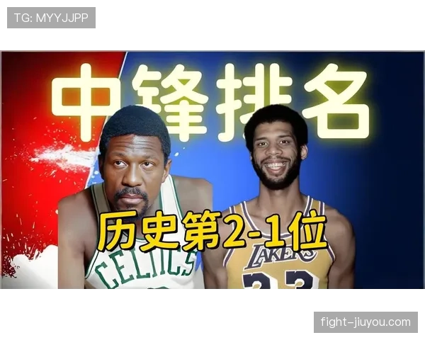 比尔·拉塞尔篮板霸主对比贾巴尔高效防守塑冠军基石
