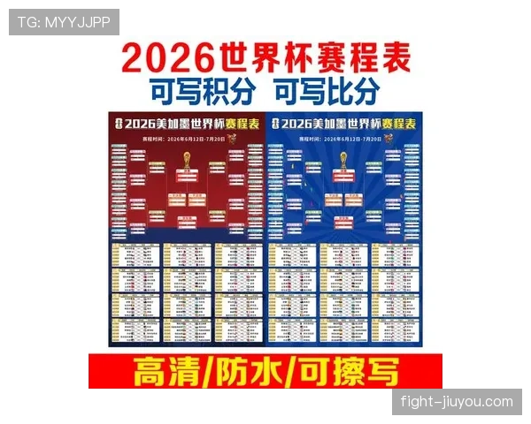 2026世界杯美国队赛程分析与主场优势前瞻